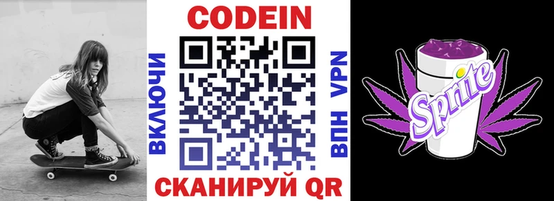 как найти   Болхов  Codein напиток Lean (лин) 